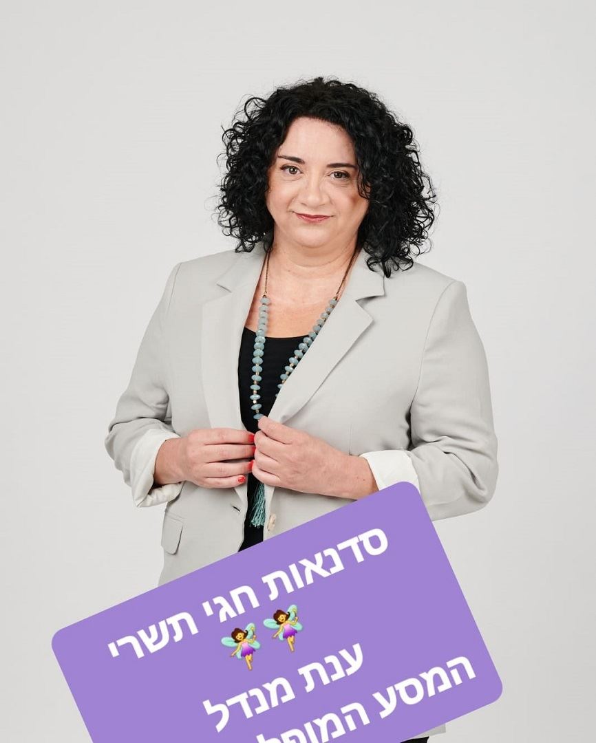 ענת מנדל סדנאות חגי תשרי